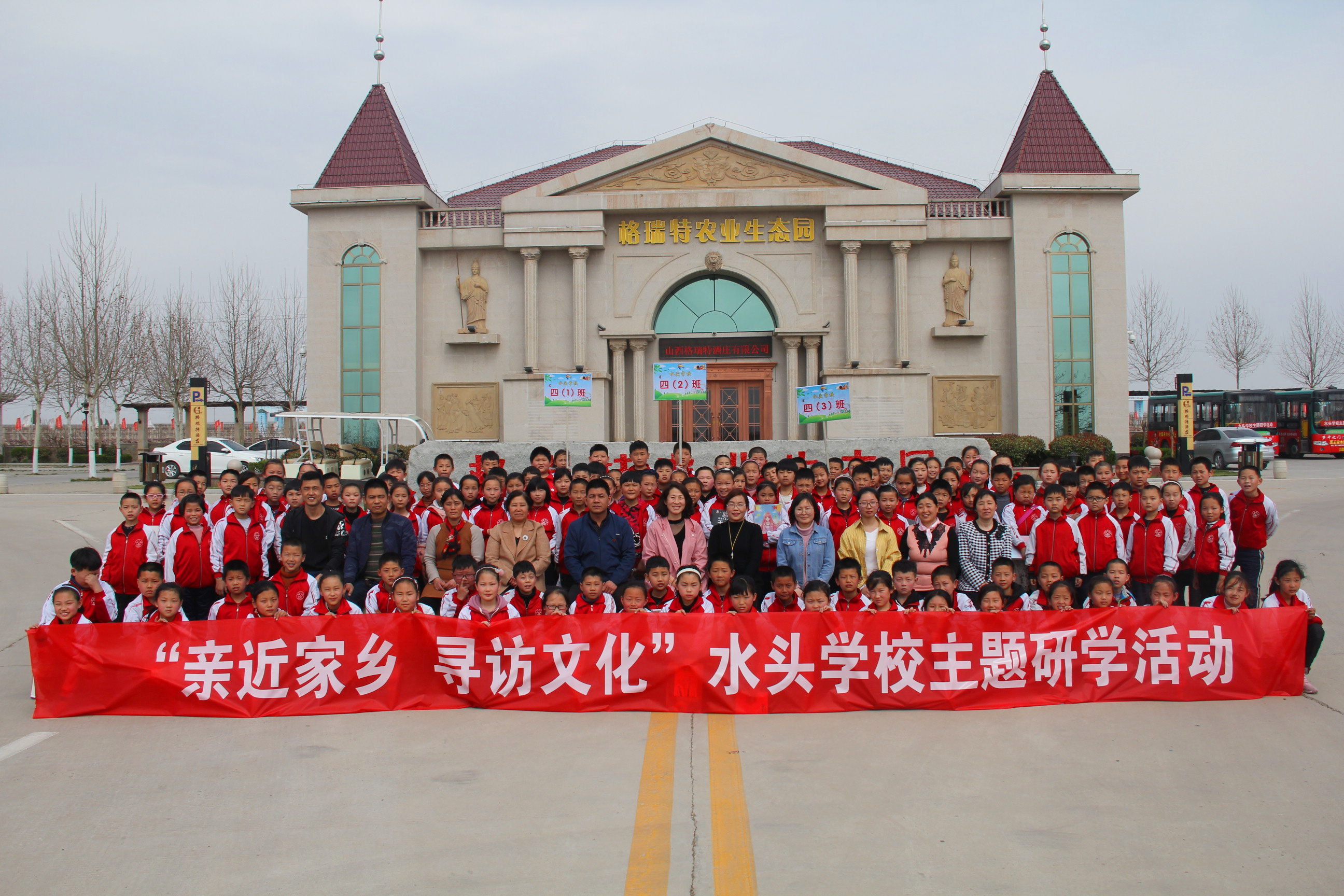 夏縣水頭小學(xué)“親近家鄉(xiāng) 尋訪文化”——格瑞特酒莊研學(xué)之旅全紀(jì)錄