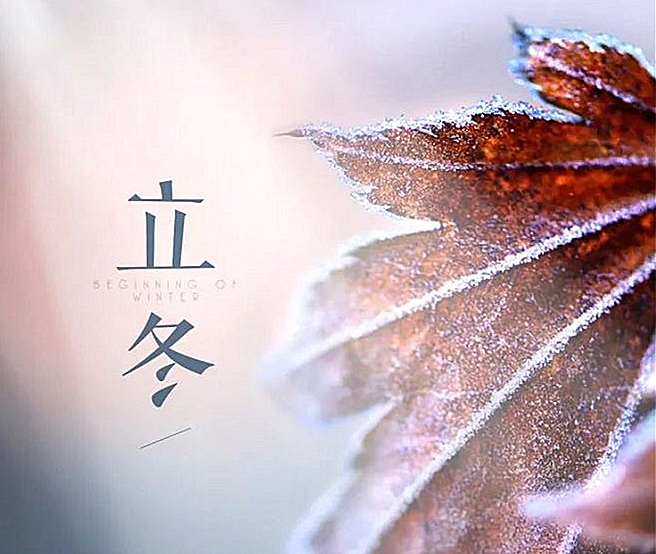 立冬 ▎一點(diǎn)禪燈半輪月，今宵寒較昨宵多