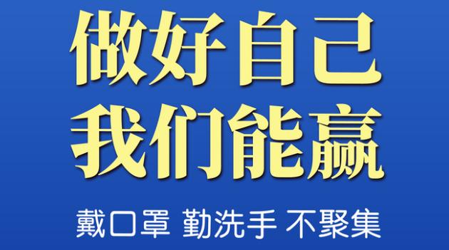 抗擊疫情，乾和集團(tuán)與你同行|致全體員工和客戶的一封信