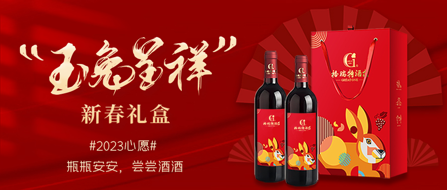 兔年限定| 紅酒禮盒千千萬，我就看中這一款！